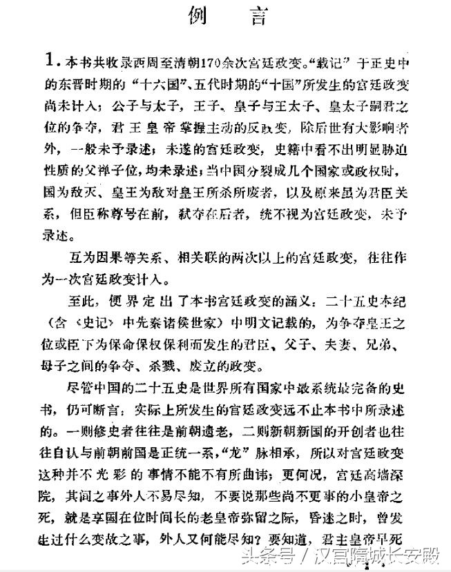 每天推荐一本历史书：《中国古代宫廷政变全案》收录西周至清朝