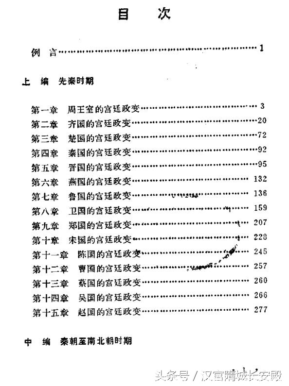 每天推荐一本历史书：《中国古代宫廷政变全案》收录西周至清朝