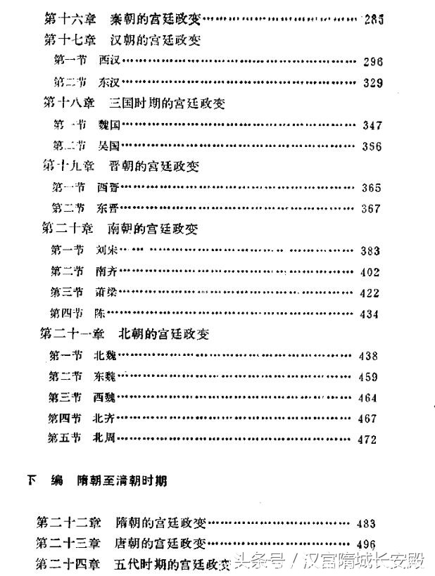 每天推荐一本历史书：《中国古代宫廷政变全案》收录西周至清朝