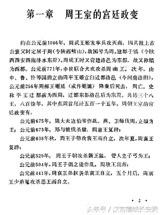 每天推荐一本历史书：《中国古代宫廷政变全案》收录西周至清朝