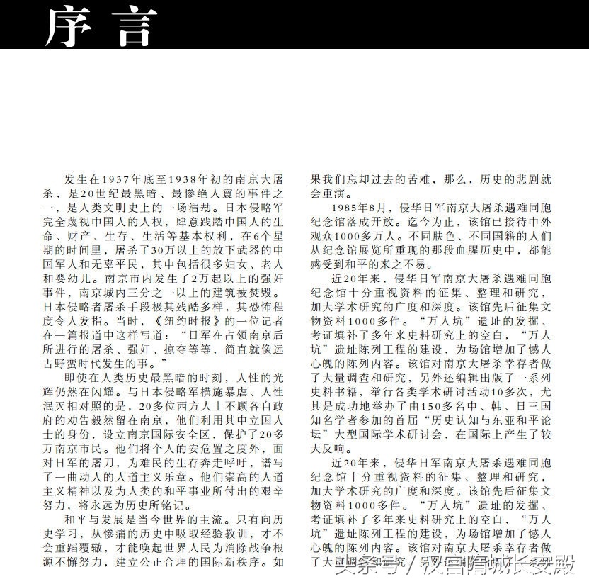 每天推荐一本历史书：《南京大屠杀图录》最黑暗最惨绝人寰的事件