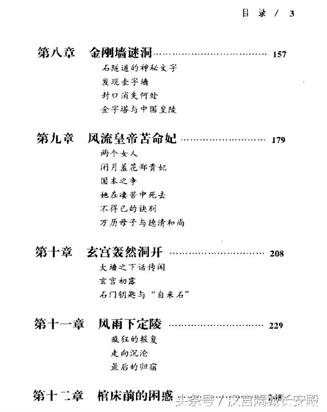 每天推荐一本历史书：《风雪定陵:地下玄宫洞开之谜》读来兴趣盎然