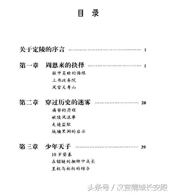 每天推荐一本历史书：《风雪定陵:地下玄宫洞开之谜》读来兴趣盎然