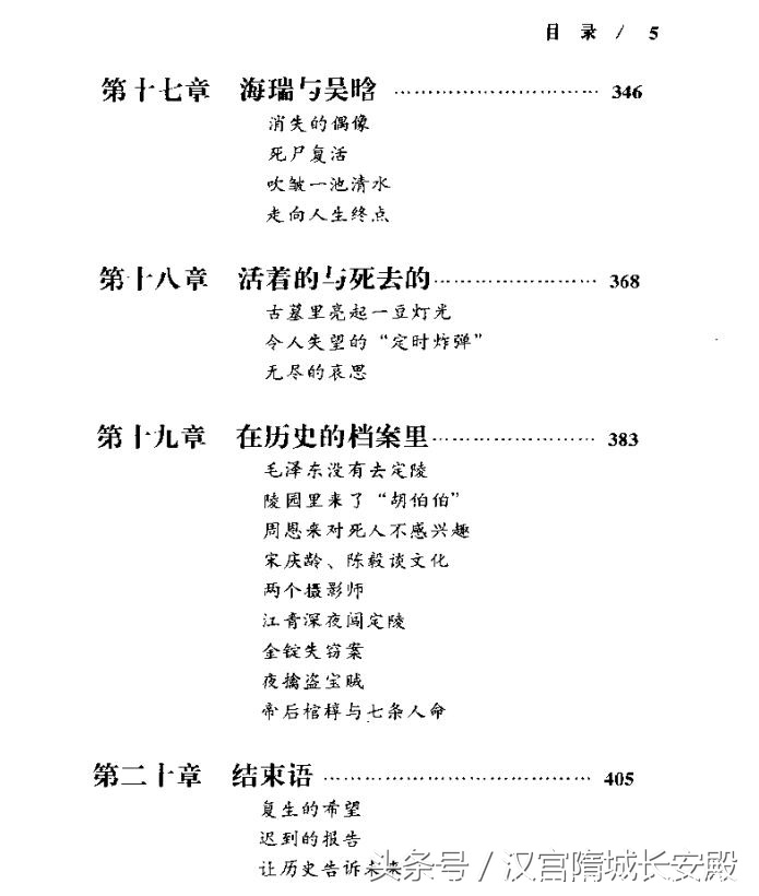 每天推荐一本历史书：《风雪定陵:地下玄宫洞开之谜》读来兴趣盎然