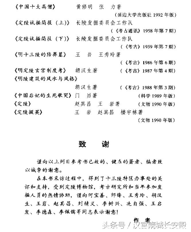 每天推荐一本历史书：《风雪定陵:地下玄宫洞开之谜》读来兴趣盎然