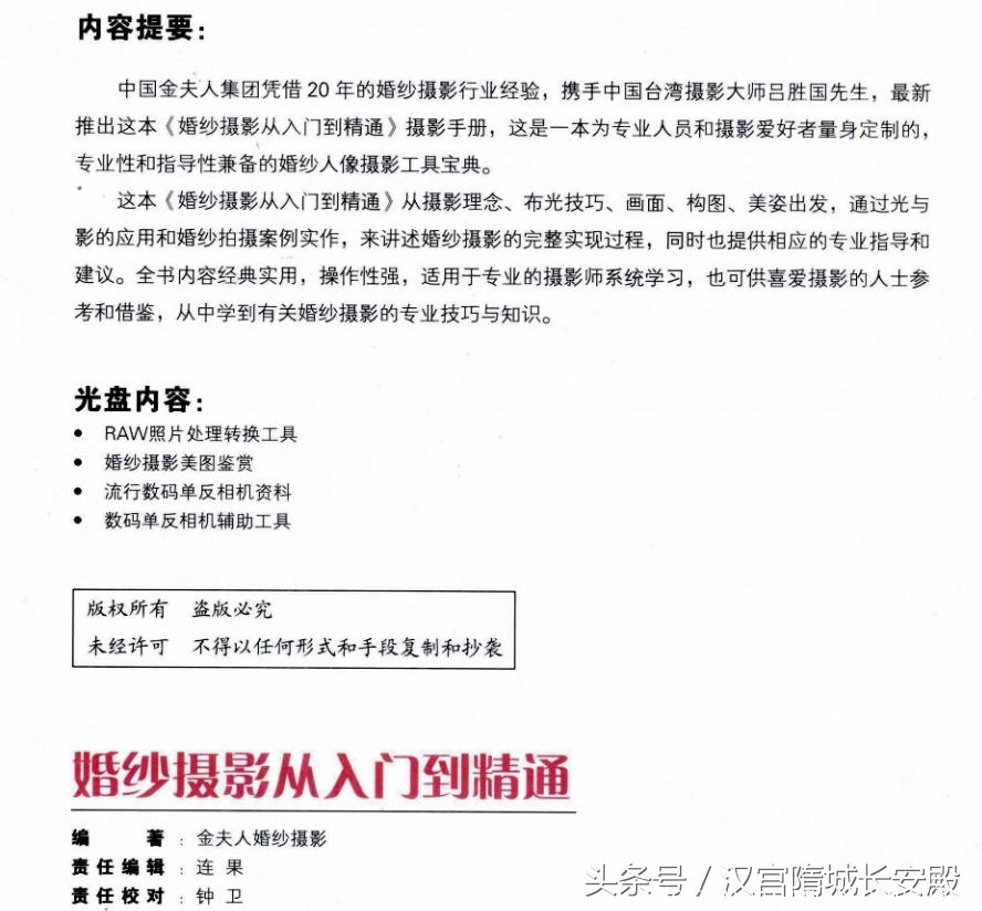 每天推荐一本摄影书：《婚纱摄影从入门到精通》金夫人婚纱摄影