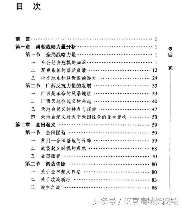 历史书推荐：《太平天国战争全史》难得一见的好书，绝对值得一看插图4