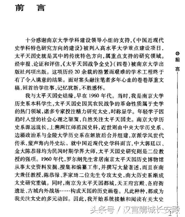 历史书推荐：《太平天国战争全史》难得一见的好书，绝对值得一看插图3