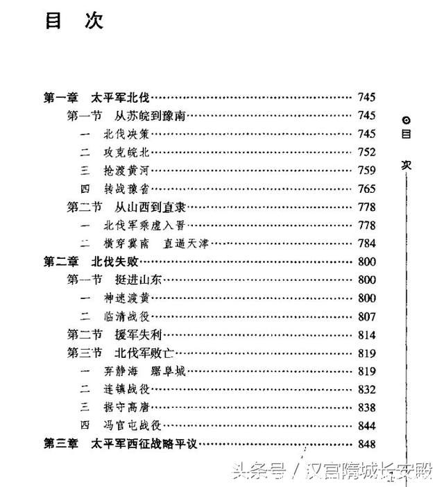 历史书推荐：《太平天国战争全史》难得一见的好书，绝对值得一看插图5