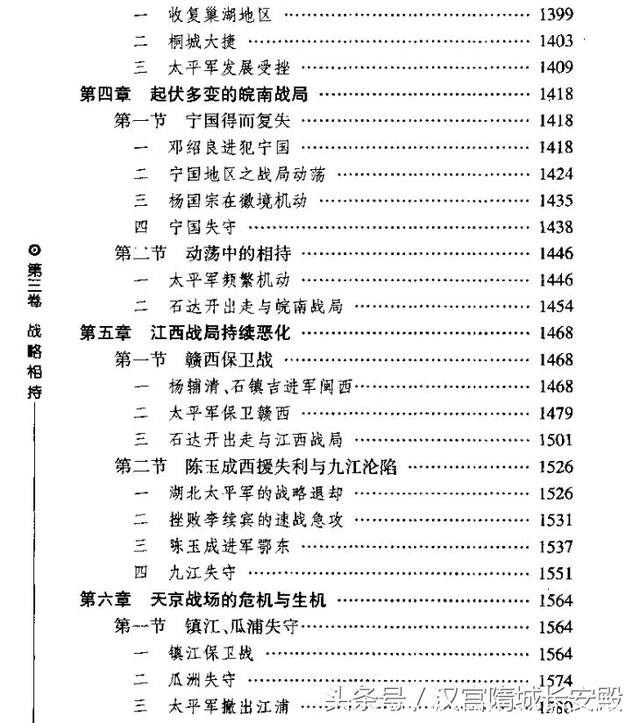 历史书推荐：《太平天国战争全史》难得一见的好书，绝对值得一看插图6