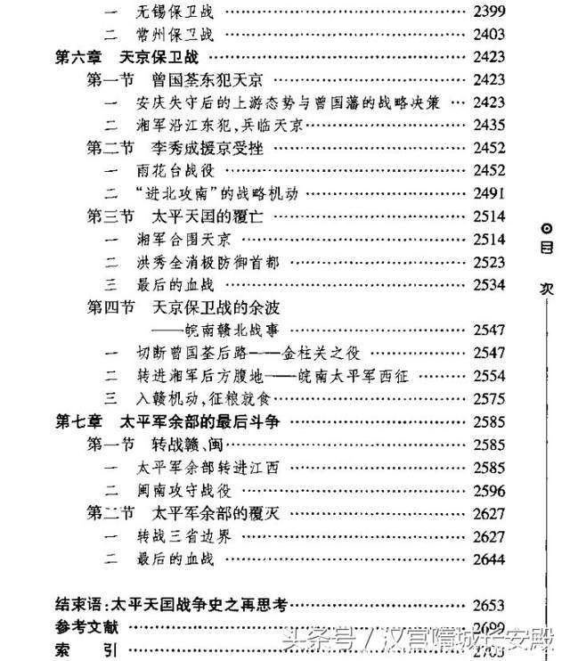 历史书推荐：《太平天国战争全史》难得一见的好书，绝对值得一看插图7