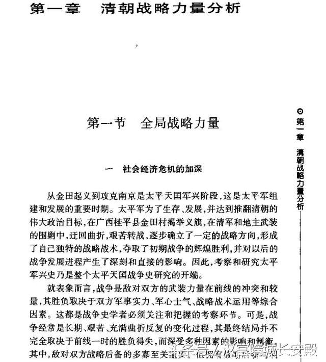 历史书推荐：《太平天国战争全史》难得一见的好书，绝对值得一看插图8