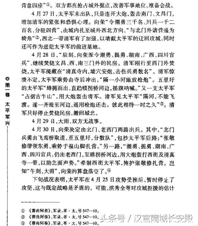 历史书推荐：《太平天国战争全史》难得一见的好书，绝对值得一看插图9