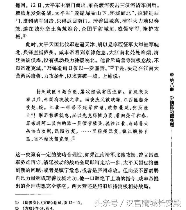 历史书推荐：《太平天国战争全史》难得一见的好书，绝对值得一看插图10