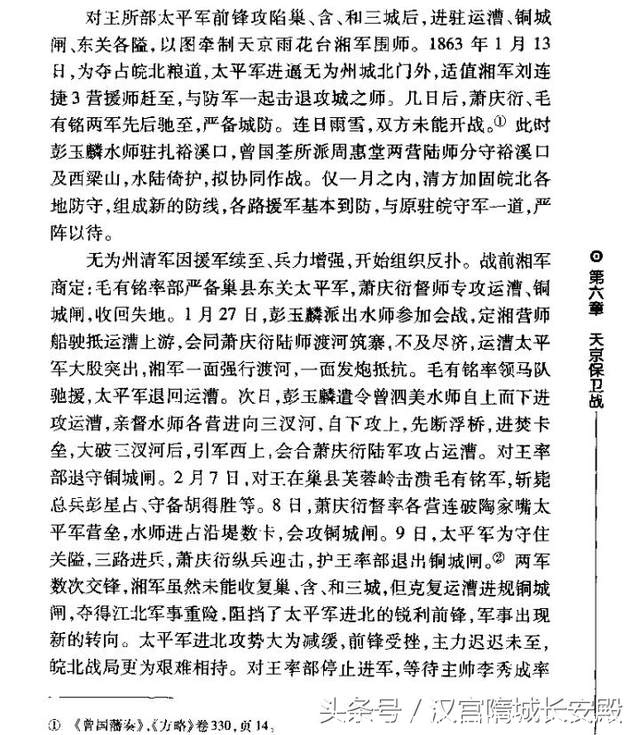 历史书推荐：《太平天国战争全史》难得一见的好书，绝对值得一看插图12