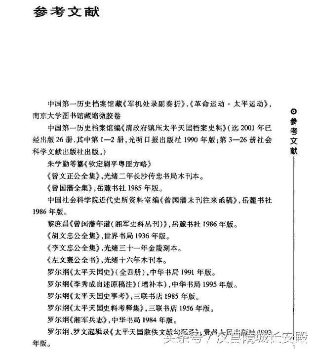 历史书推荐：《太平天国战争全史》难得一见的好书，绝对值得一看插图13