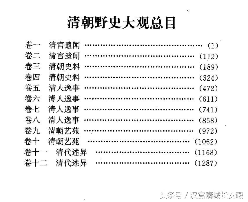 每天推荐一本历史书：《清朝野史大观》使读者大大扩展文史视野