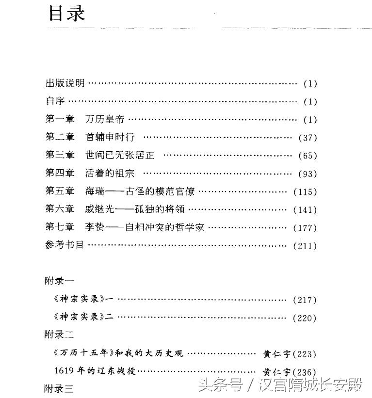 每天推荐一本历史书：《万历十五年 增订纪念本》