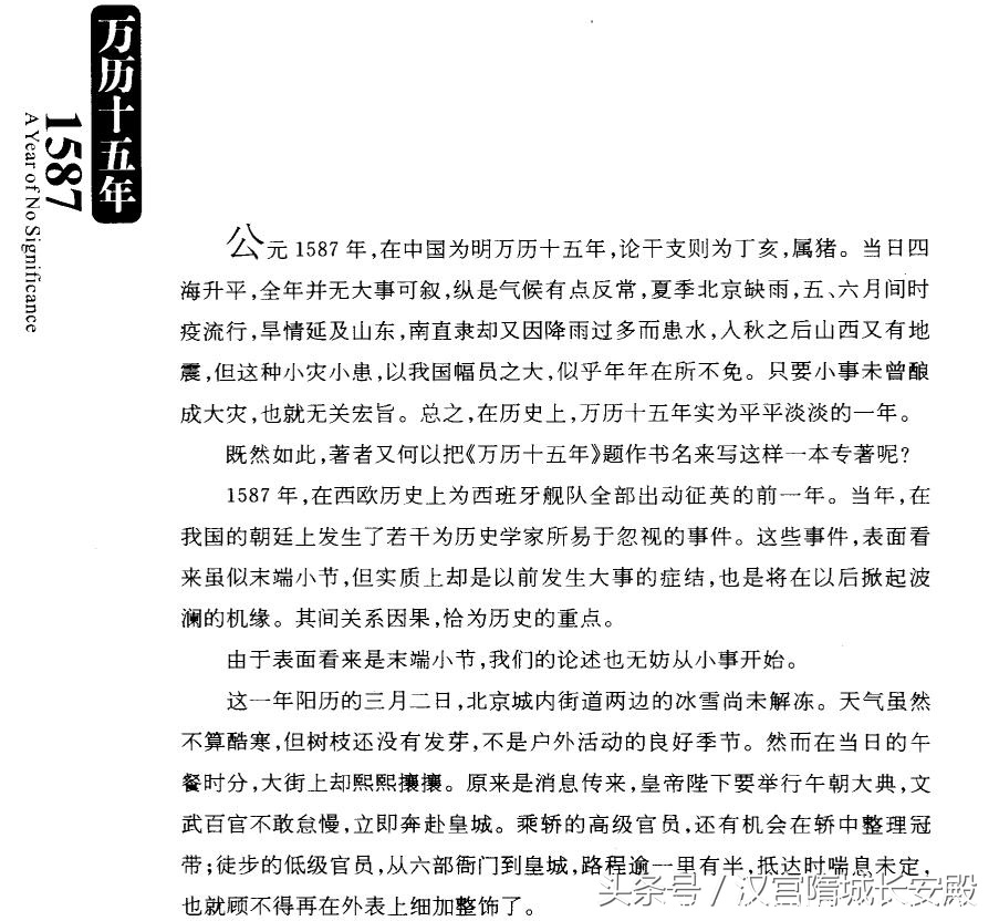 每天推荐一本历史书：《万历十五年 增订纪念本》