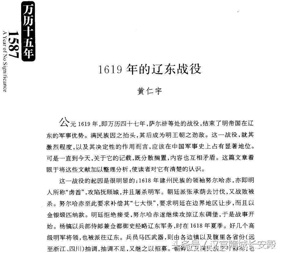 每天推荐一本历史书：《万历十五年 增订纪念本》