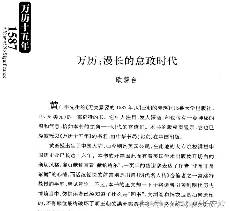 每天推荐一本历史书：《万历十五年 增订纪念本》