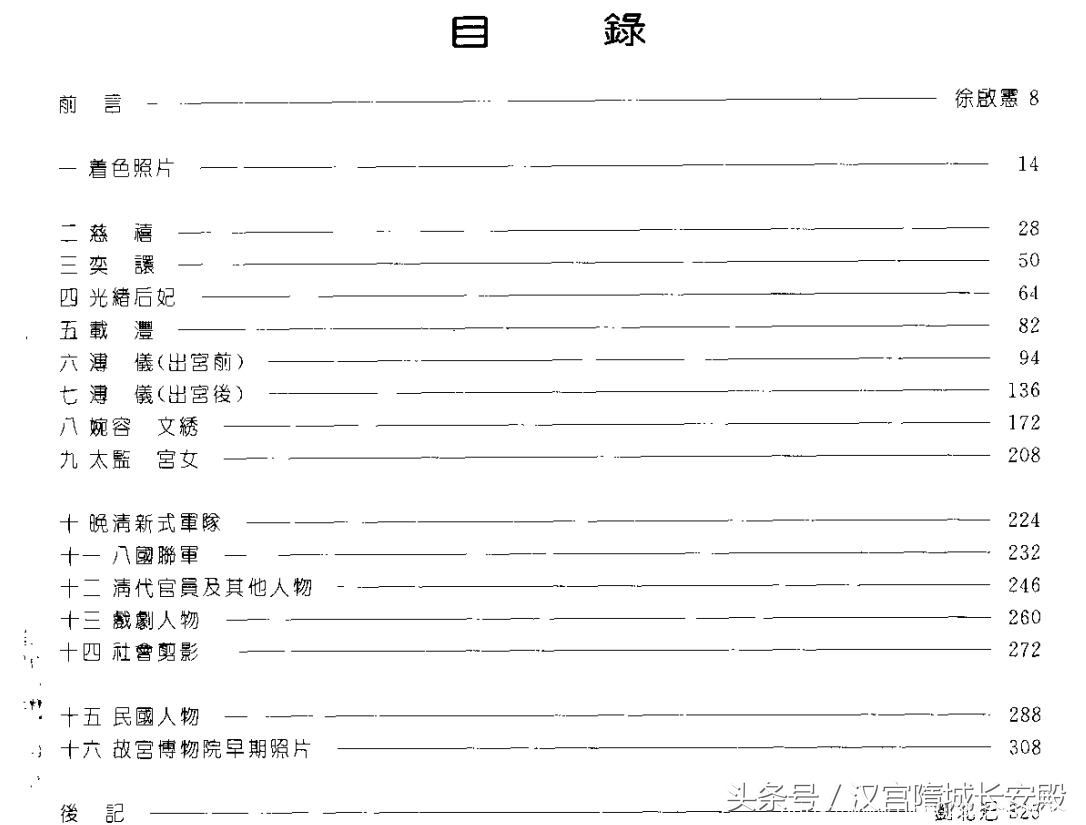 每天推荐一本历史书：《故宫珍藏人物照片荟萃》具有重要历史价值