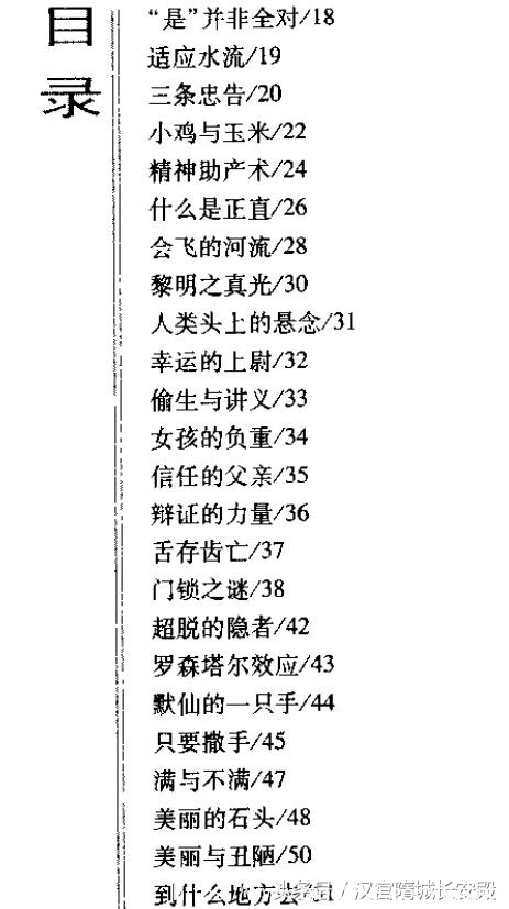 每天推荐一本电子书：《一生中不可不读的100个哲理故事：智者》