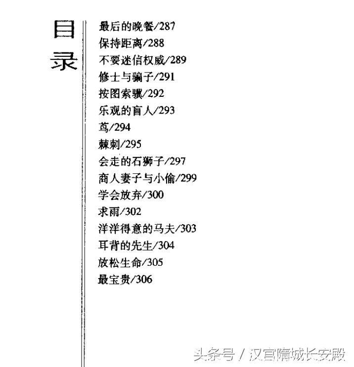 每天推荐一本电子书：《一生中不可不读的100个哲理故事：智者》