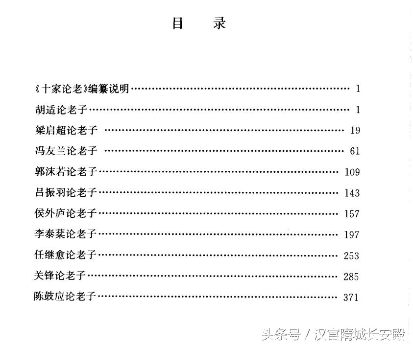 每天推荐一本电子书：《十家论老》中国近百年来老子研究的成就