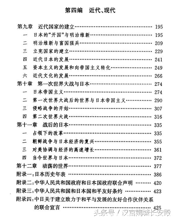 每天推荐一本历史书：《简明日本通史》既可作教材也可供人员参考