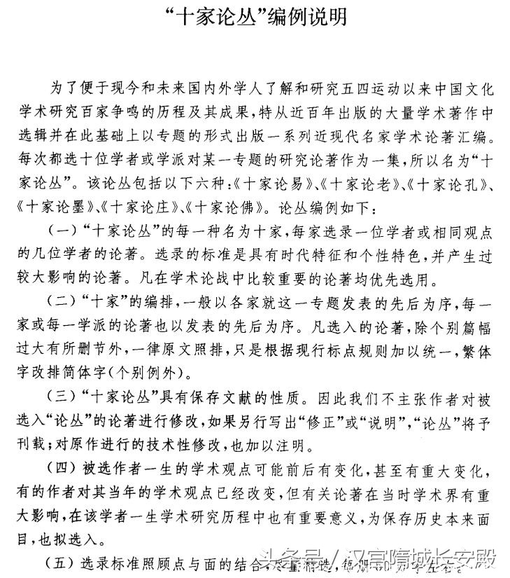 每天推荐一本电子书：《十家论佛》呈现近百年来中国佛学研究精粹