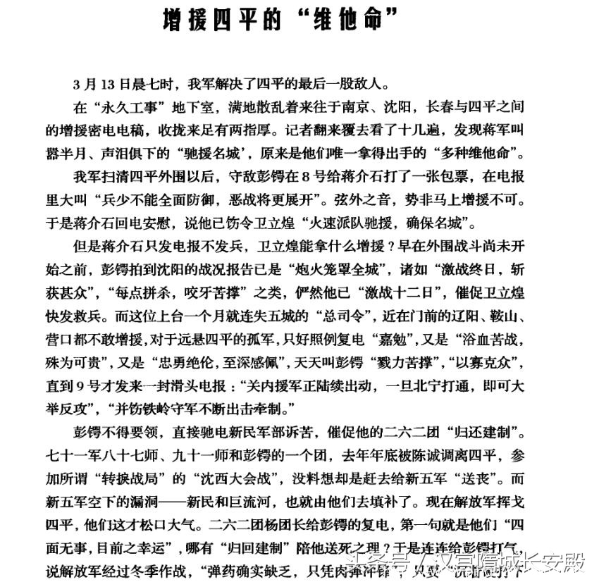 每天推荐一本历史书：《东北解放战争纪实》全景展现东北解放战争