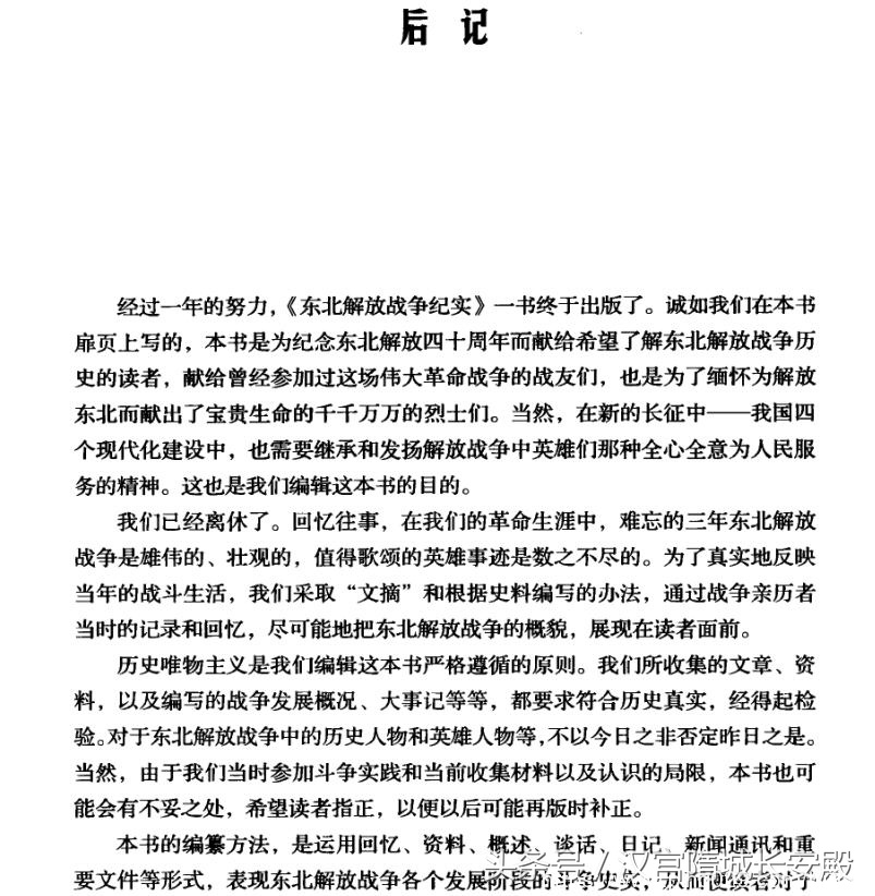 每天推荐一本历史书：《东北解放战争纪实》全景展现东北解放战争