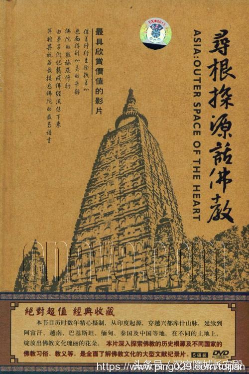 每天推荐一部纪录片：《寻根探源话佛教》日本NHK佛教文化纪录片