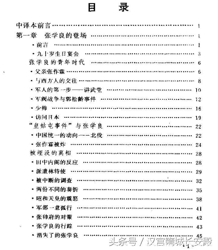 每天推荐一本历史书：《缄默50余年:张学良开口说话》日本记者专访