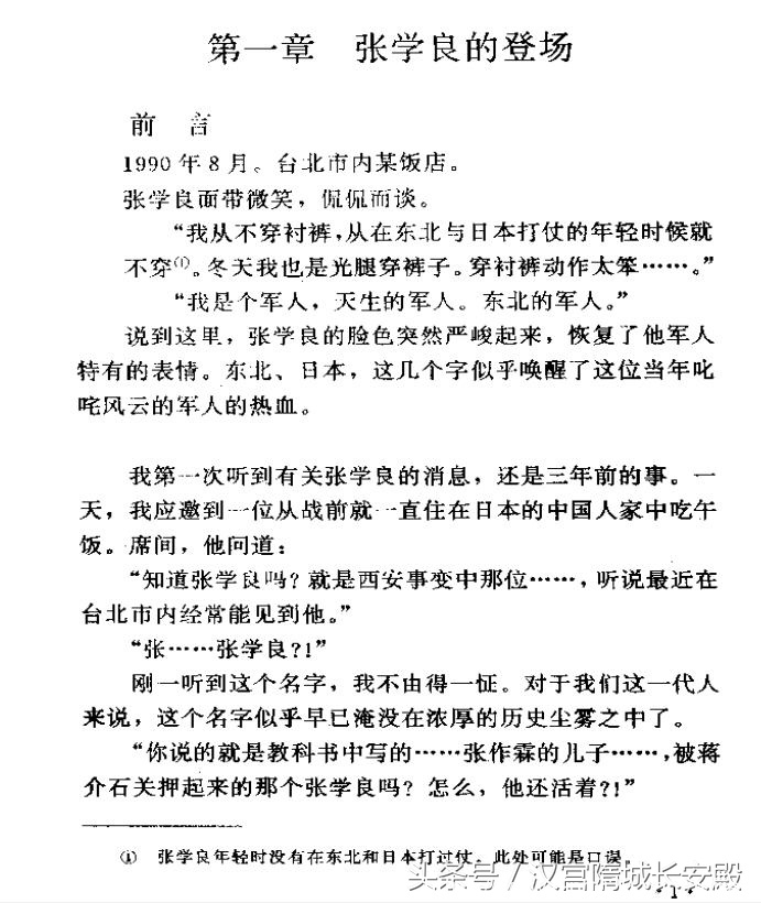 每天推荐一本历史书：《缄默50余年:张学良开口说话》日本记者专访