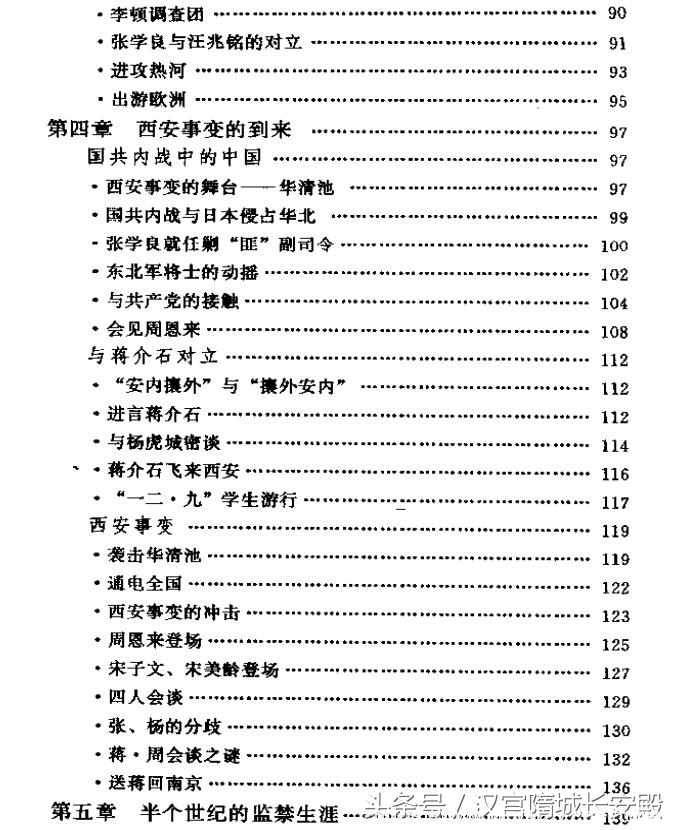 每天推荐一本历史书：《缄默50余年:张学良开口说话》日本记者专访