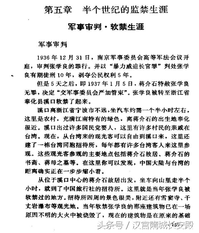 每天推荐一本历史书：《缄默50余年:张学良开口说话》日本记者专访