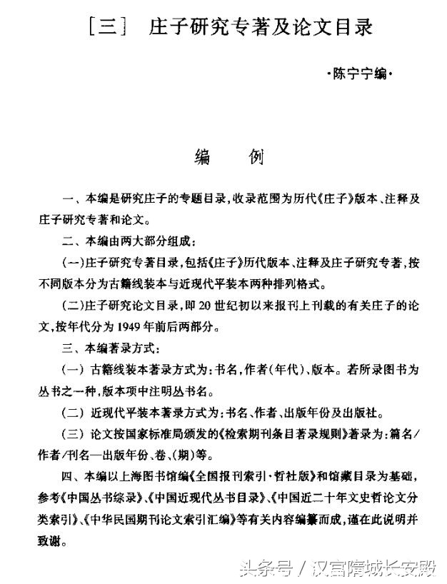 每天推荐一本电子书：《十家论庄》20世纪中国庄子研究的精粹