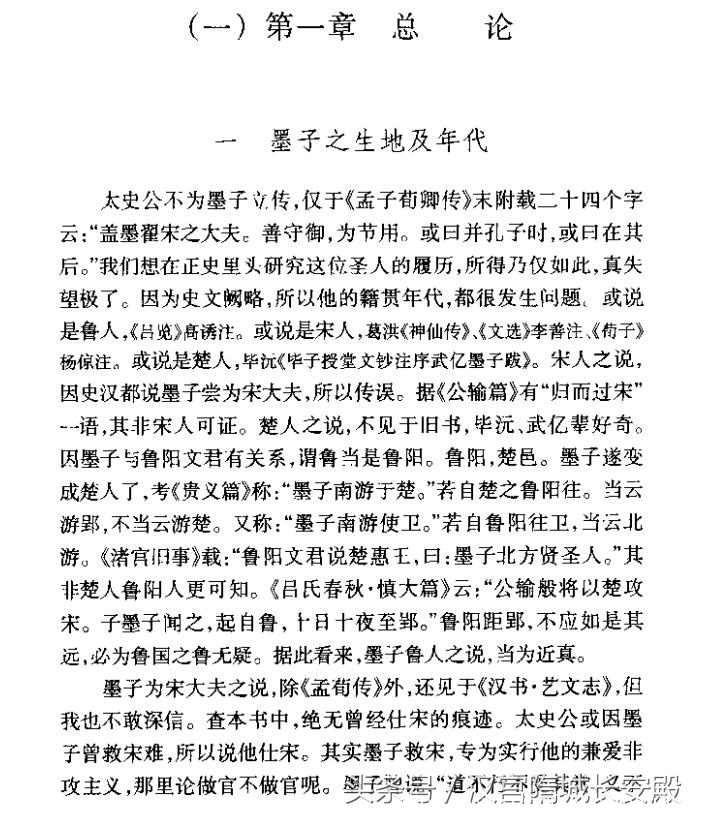 每天推荐一本电子书：《十家论墨》给研究者及爱好者研究阅读之用