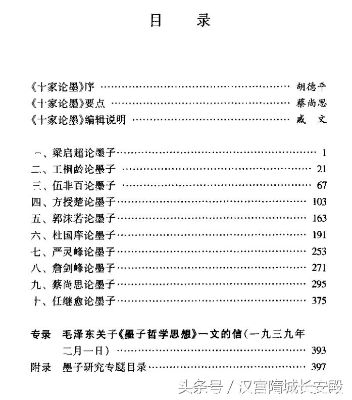 每天推荐一本电子书：《十家论墨》给研究者及爱好者研究阅读之用