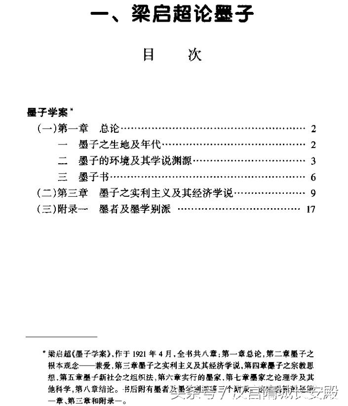 每天推荐一本电子书：《十家论墨》给研究者及爱好者研究阅读之用