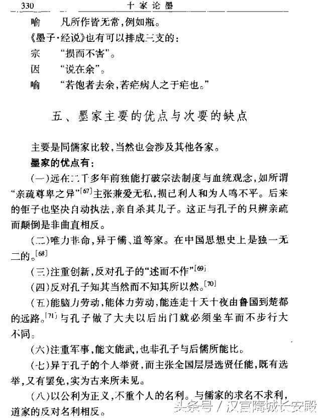 每天推荐一本电子书：《十家论墨》给研究者及爱好者研究阅读之用