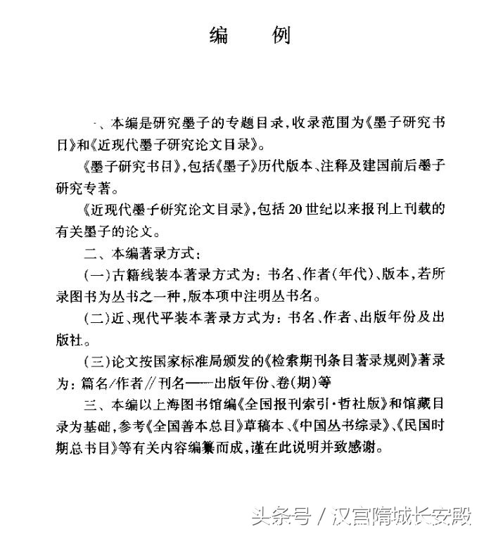 每天推荐一本电子书：《十家论墨》给研究者及爱好者研究阅读之用